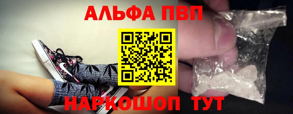 Маркс  Alpha PVP Соль  A PVP кристаллы  Вход с VPN 