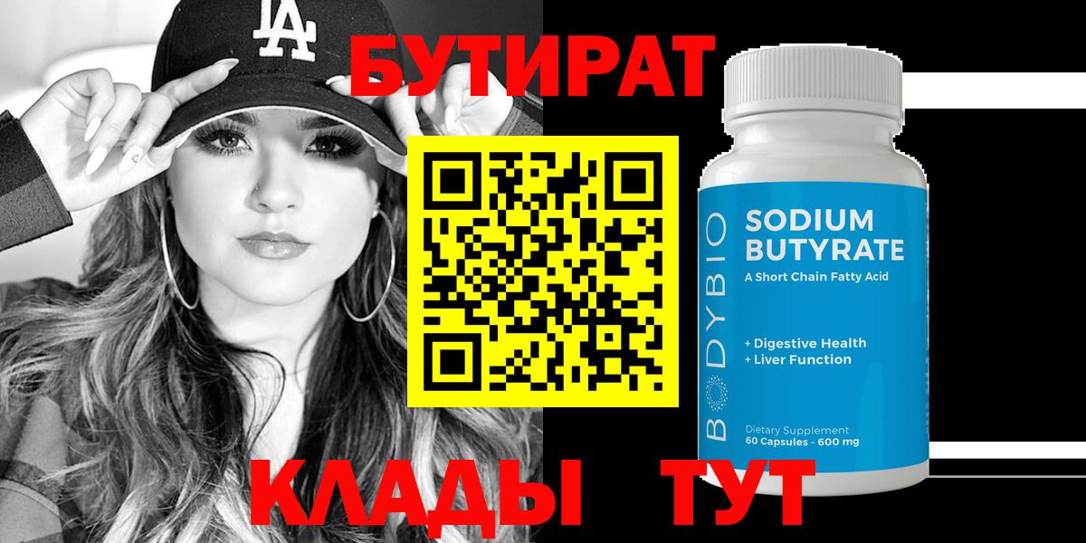 Бутират оксана  БУТИРАТ  Маркс 