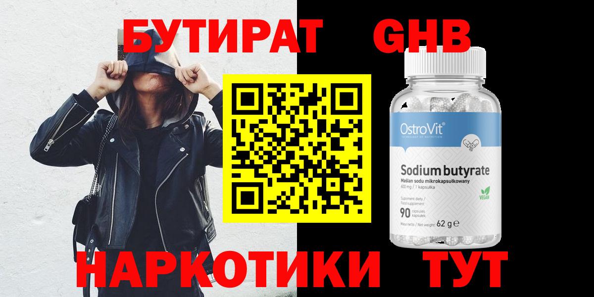 Бутират бутандиол Маркс