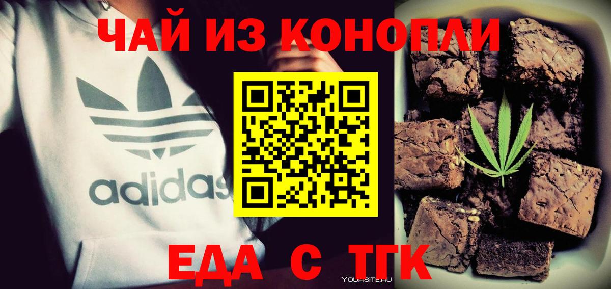 Печенье с ТГК конопля  Вход с VPN  Маркс 
