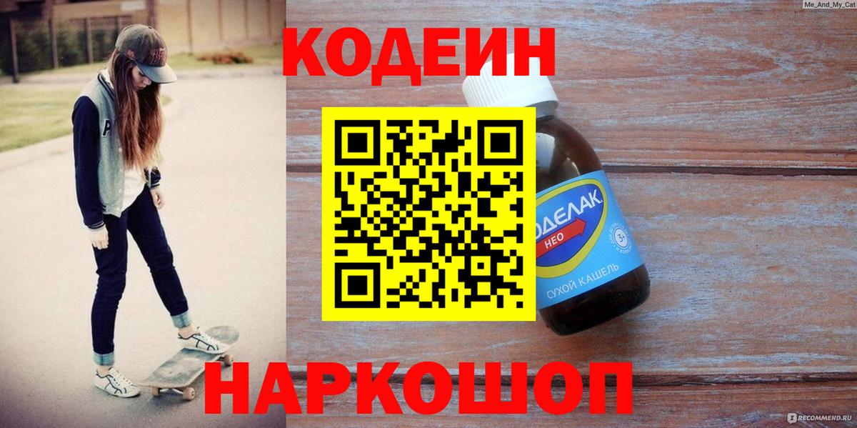 Кодеин Purple Drank  Маркс  Кодеин Purple Drank 