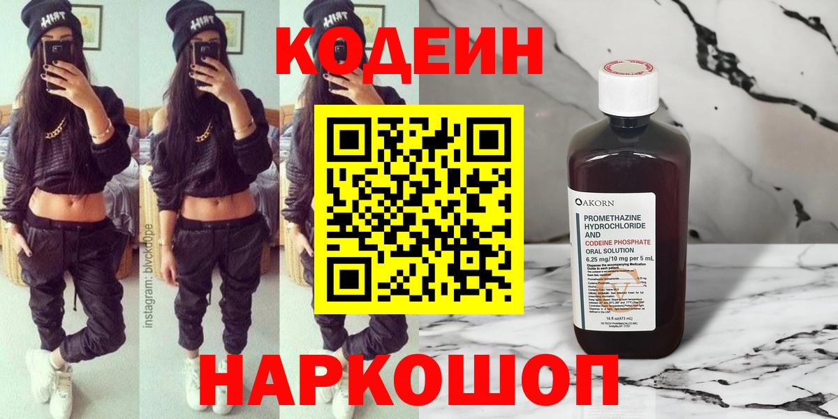 Кодеин Purple Drank Маркс