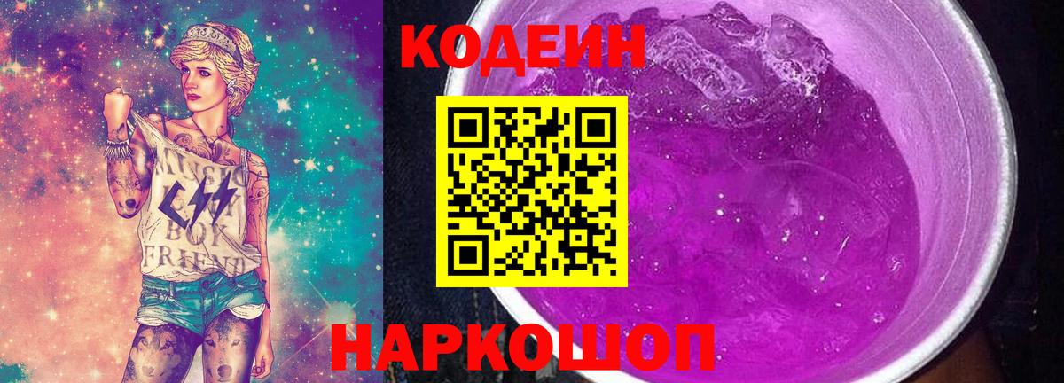 Кодеин напиток Lean (лин)  Кодеин напиток Lean (лин)  Маркс  Вход с VPN 