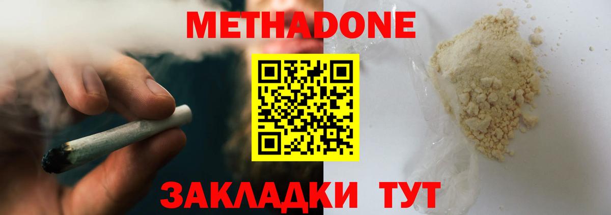 МЕТАДОН кристалл  Метадон мёд  Маркс 