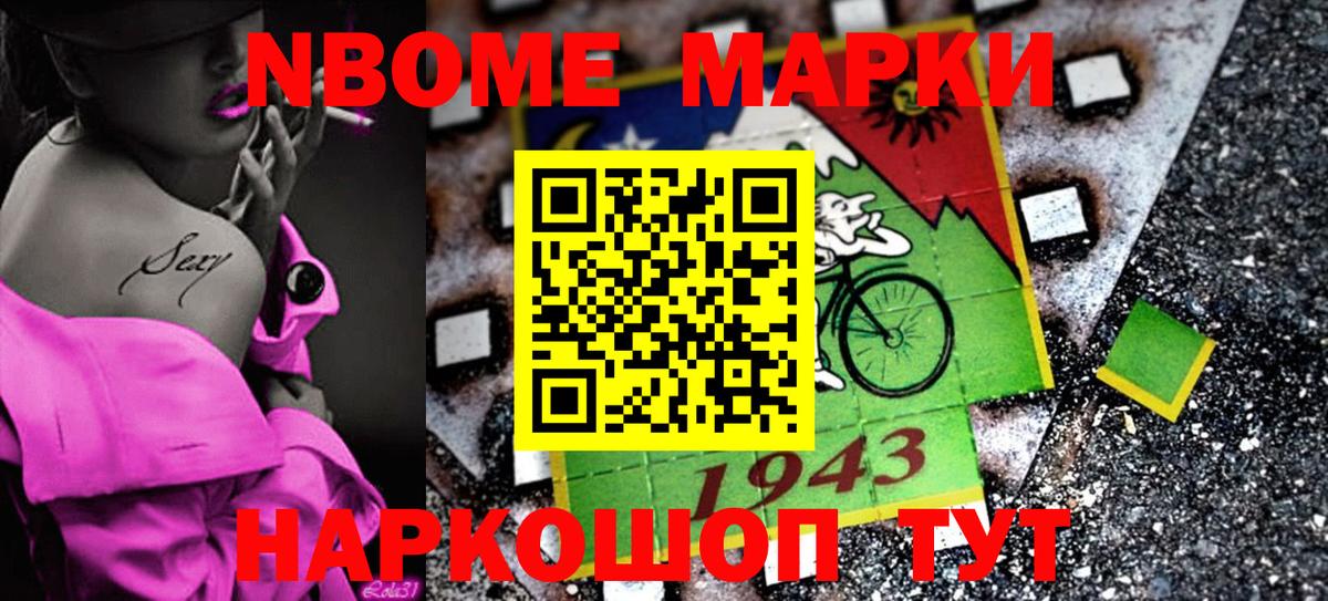 Марки N-bome 1500мкг Маркс