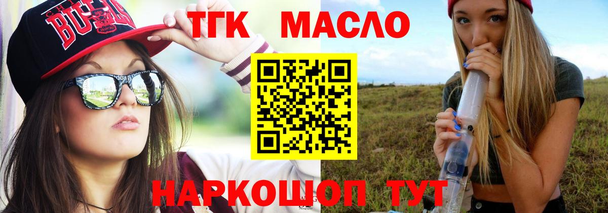 ТГК вейп с тгк  закладки  Маркс 